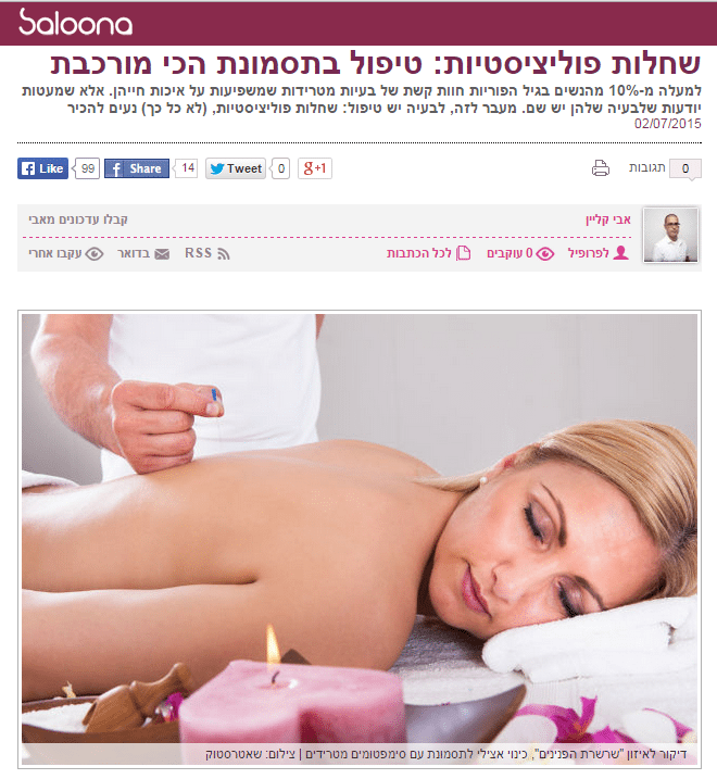 שחלות פוליציסטיות