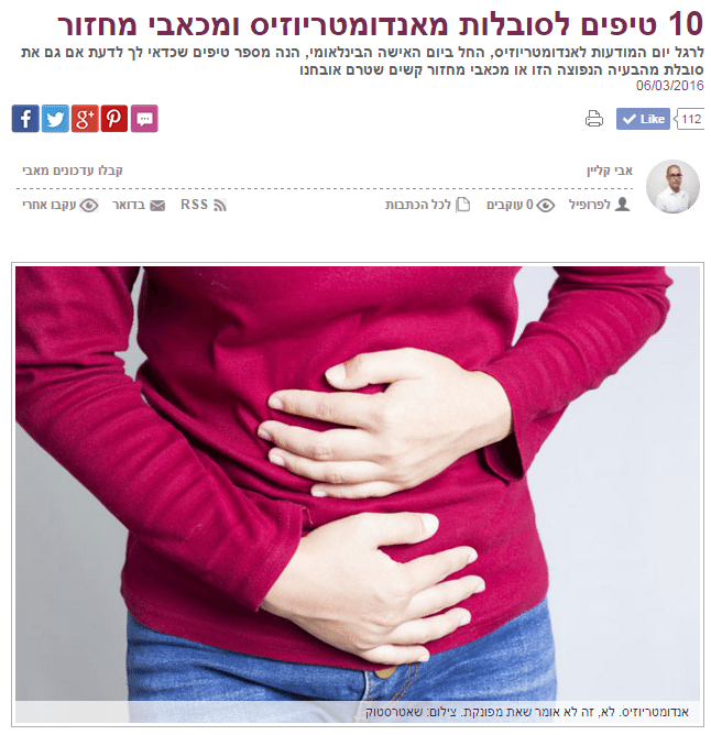 יום המודעות לאנדומטריוזיס