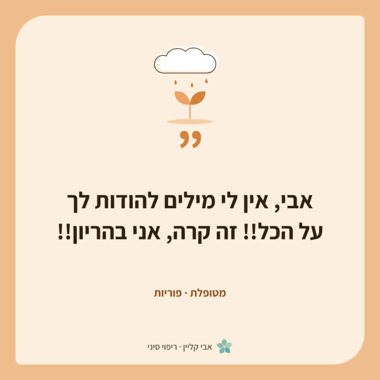 כרטיס ציטוט של מטופלת, פוריות: ״אבי, אין לי מילים להודות לך על הכל!! זה קרה, אני בהריון!!״